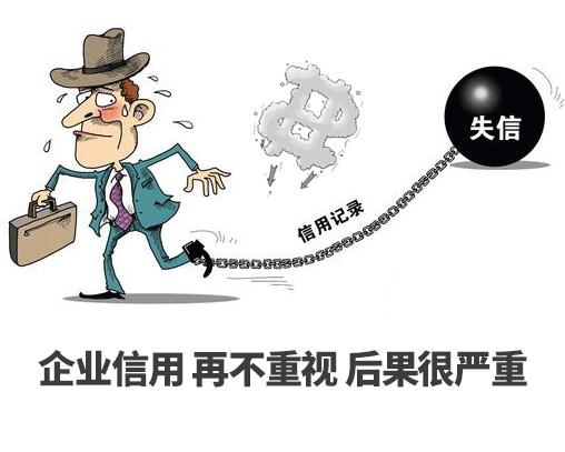 企業信用檔案